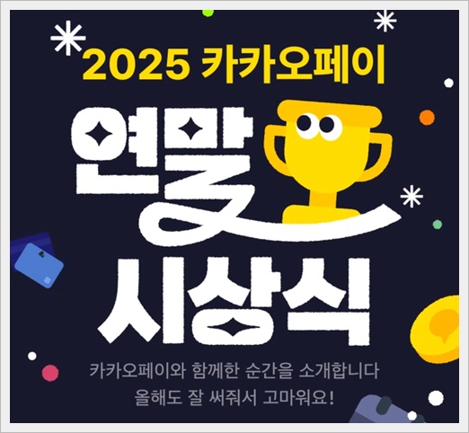 카카오페이 퀴즈타임 정답