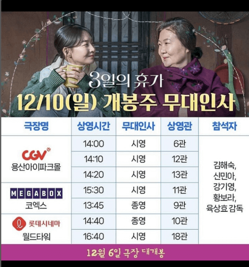 3일의 휴가 무대인사 일정 사진