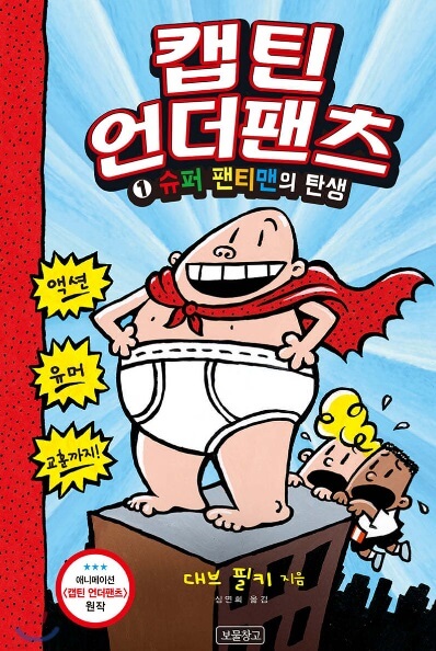 초등학교 5&amp;#44;6학년을 위한 시리즈물 추천 도서