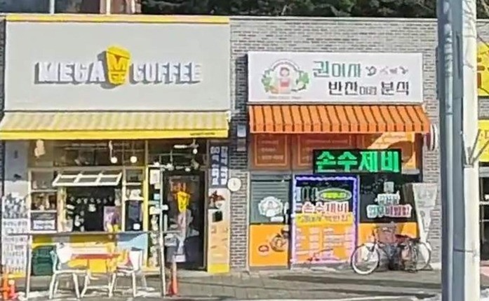 권여사백반집