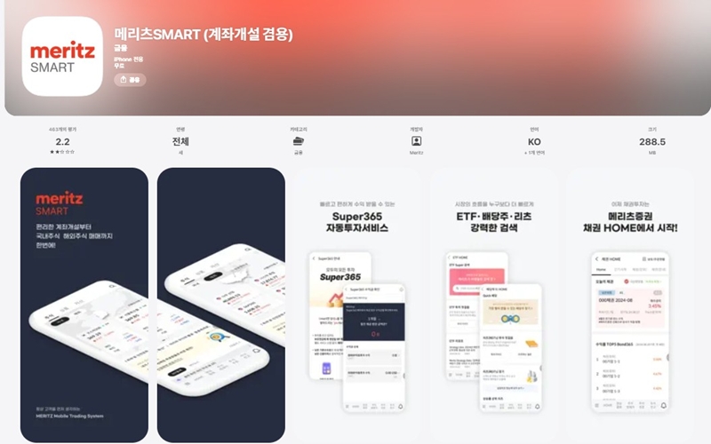 아이폰용 메리츠 스마트 어플 소개