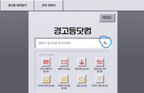 자동차 경고등: 경고등 닷컴으로 해결!