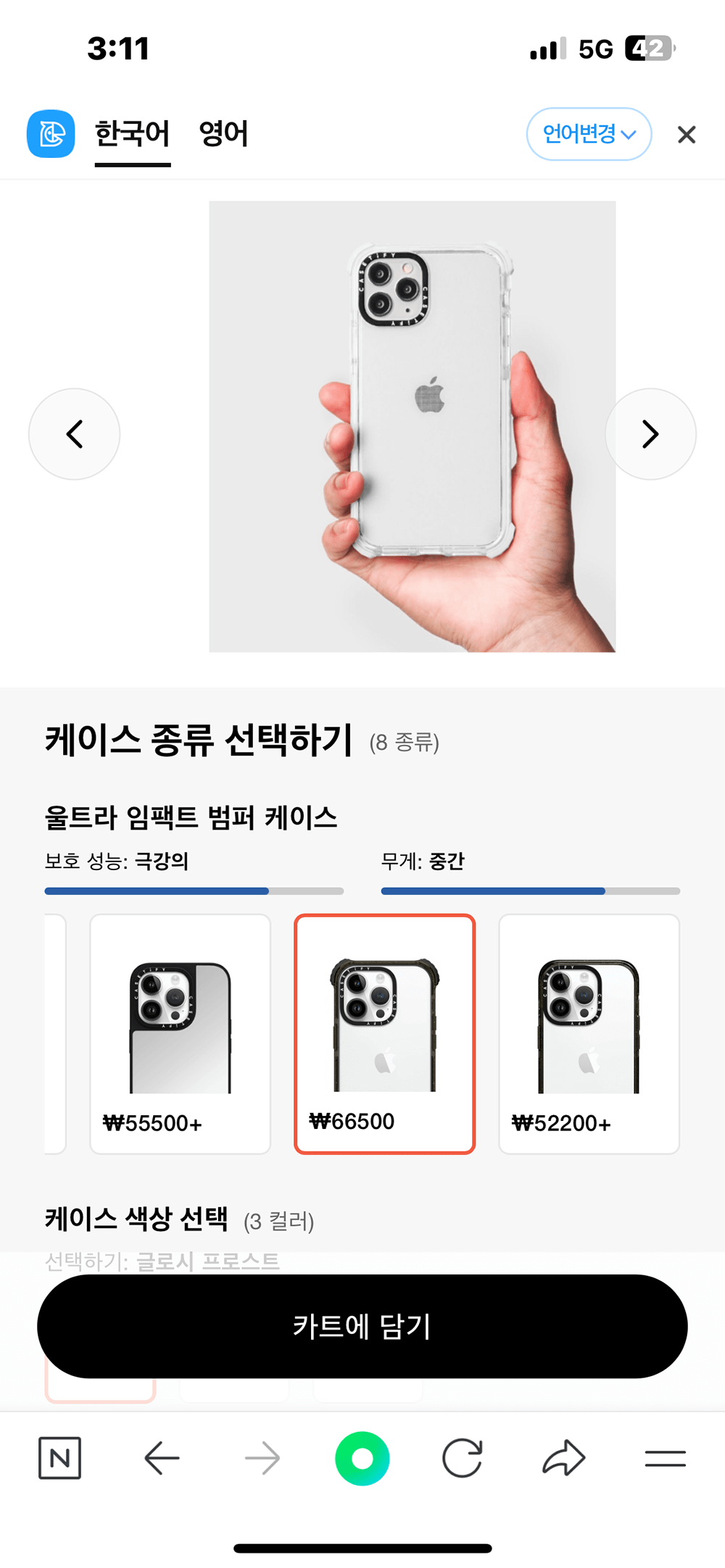 케이스-종류-색상-선택