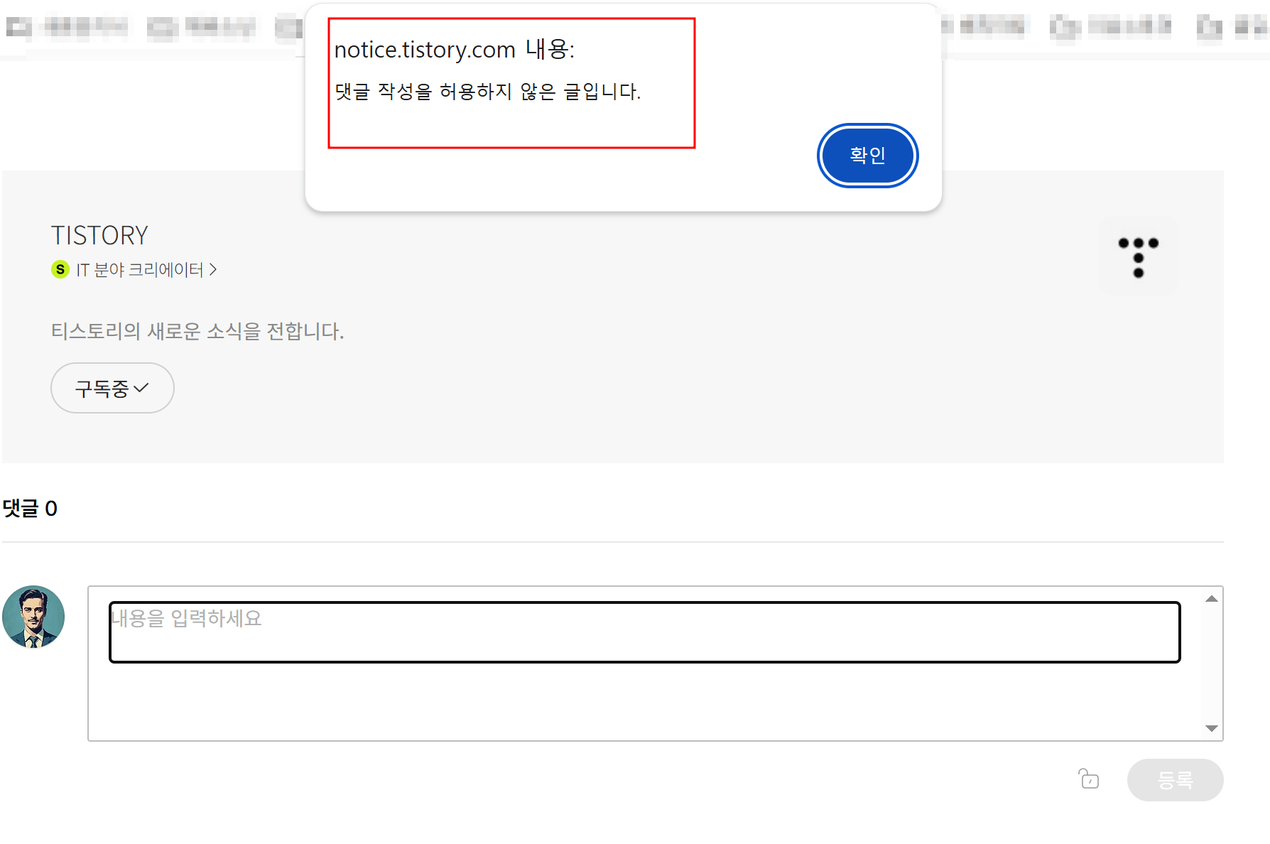 카카오-티스토리-블로거과-소통-단절