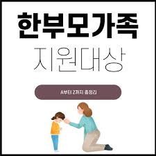 2023년 한부모가정 지원금