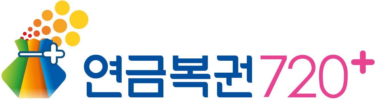 연금복권720방법과&nbsp;연금복권&nbsp;구입처