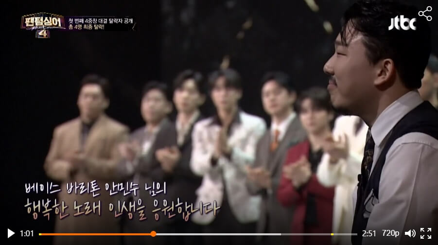 팬텀싱어4-4라운드-탈락자-안민수