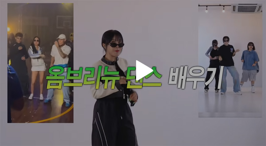 옴브리뉴-댄스-배우기-기본-스텝