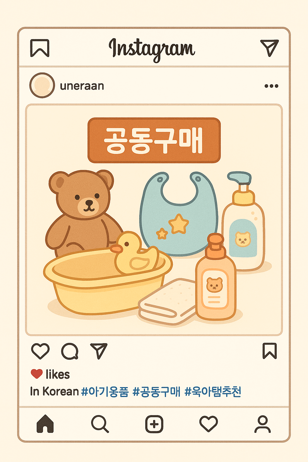 공동구매 인스타그램
