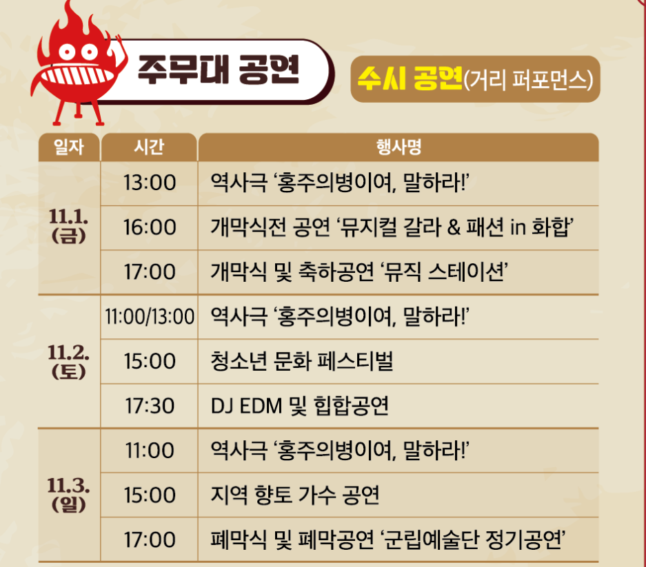 2024 홍성 글로벌 바베큐 축제