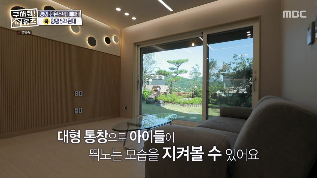 구해줘홈즈 양평군 용문면 양평 K주택 하우스 매물 가격 및 구조 인테리어 리모델링 소개