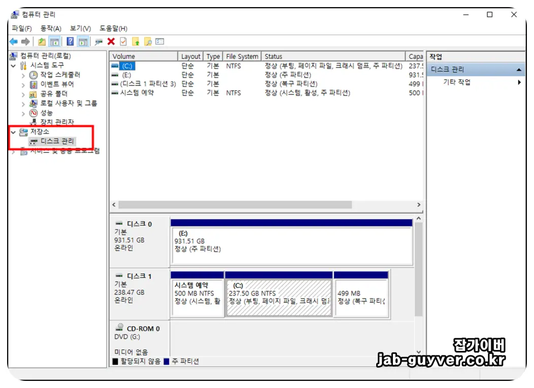 컴퓨터 관리에서 디스크 관리 메뉴를 선택하는 화면