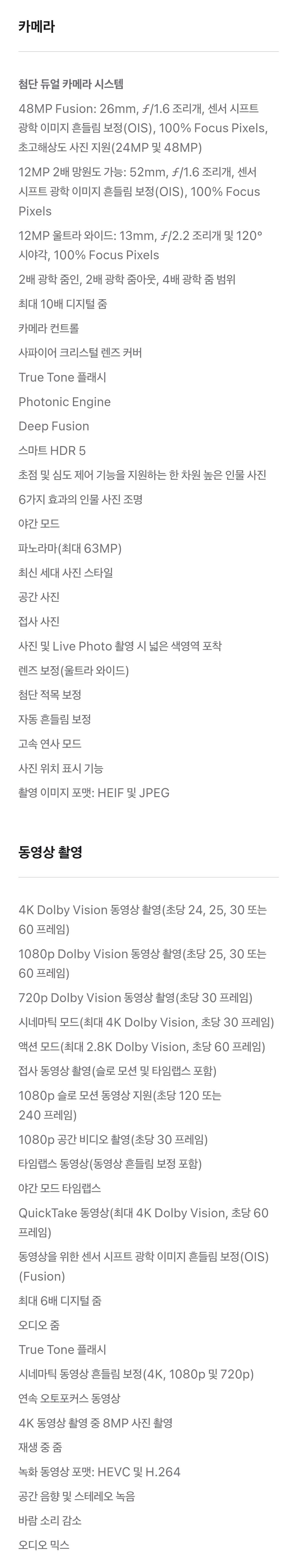 아이폰16, 아이폰16플러스 가격, 스펙, 제원, 색상 등 제품 정보 안내