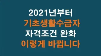 2025 생계급여 자격 확인방법 신청방법_14