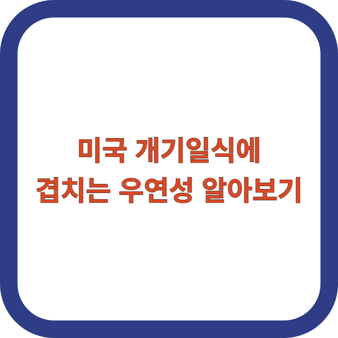 미국-개기일식