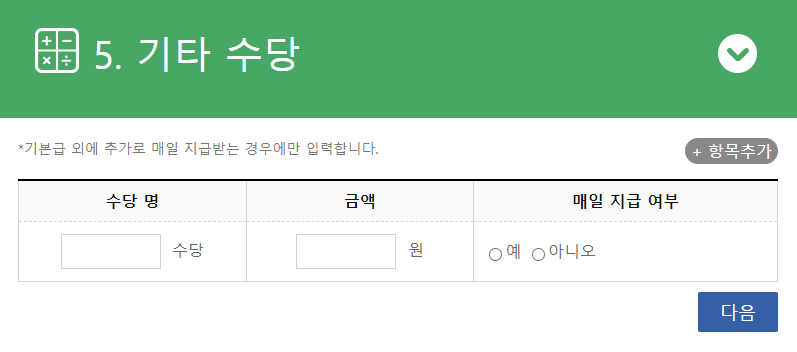 최저임금 자동계산기