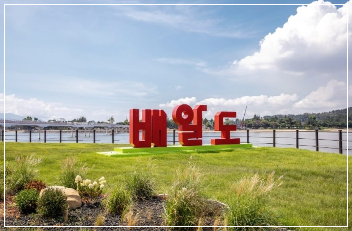 광양 가볼만한곳 베스트10 배알도 섬 정원 &amp; 수변공원