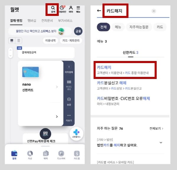 신한카드해지하기