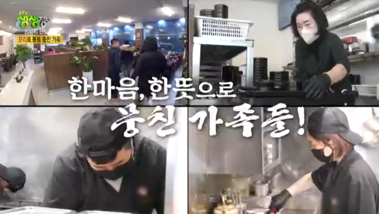 생생정보 장사의신 오리볶음탕 서울 관악구 오정담