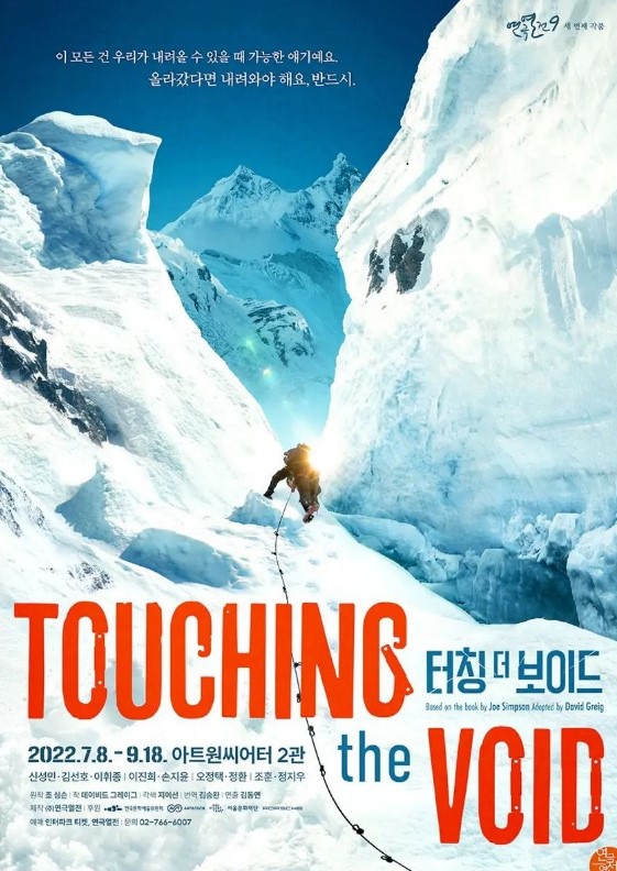 터칭_더_보이드