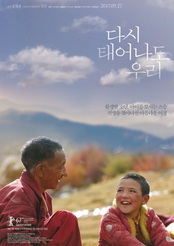 영화 &quot;대시 태어나도 우리&quot; 관련 사진