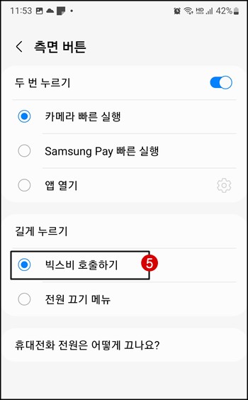 빅스비 호출하기