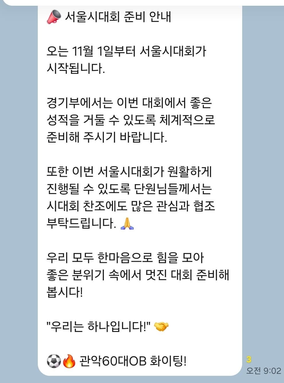 11월 서울시장기 축구대회 준비로 운동도 해야 하고 회원들과 일정을 맞추며 몸 상태도 살펴야 함