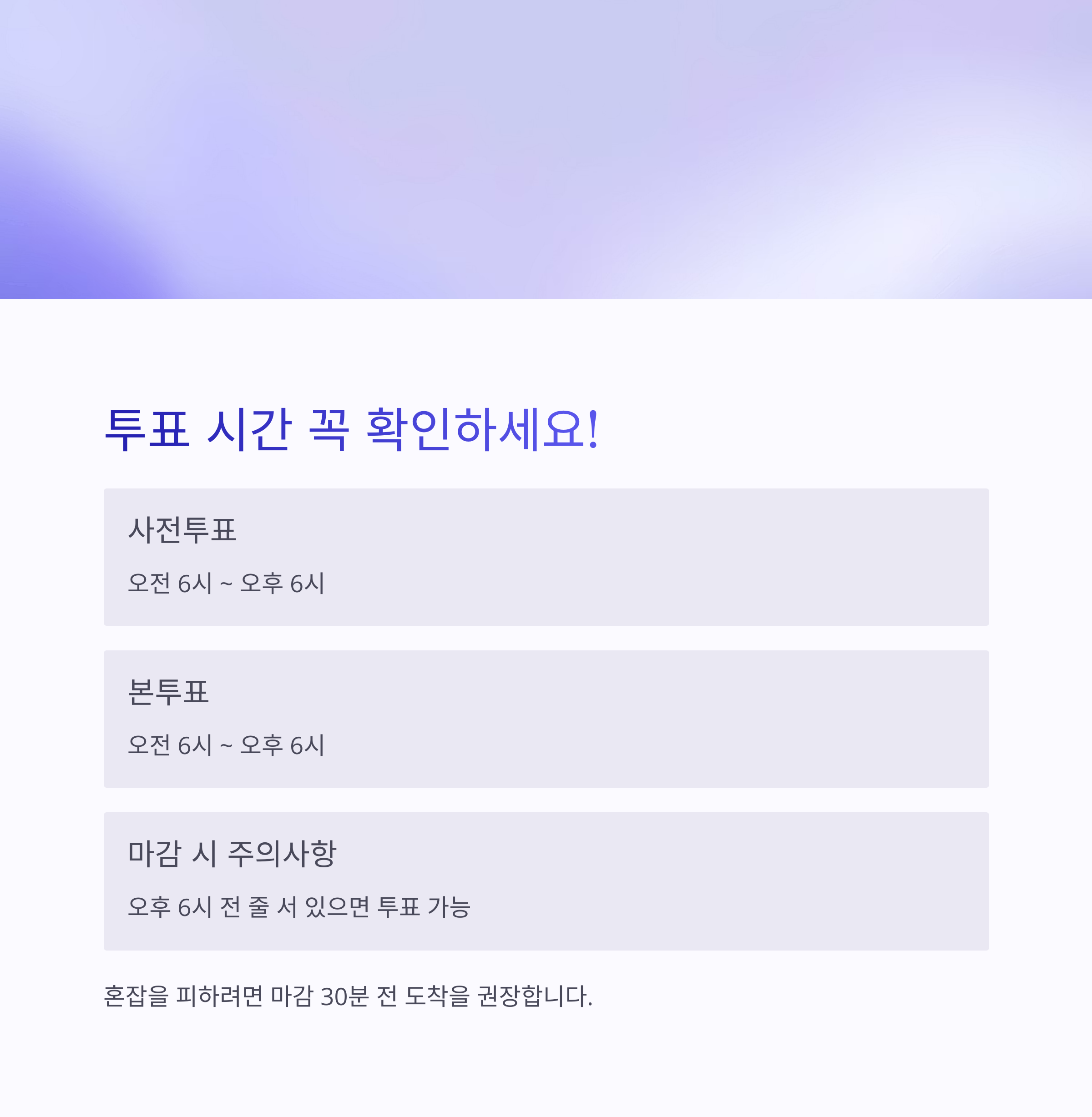 투표 당일 준비물과 투표소 찾는 법 총정리