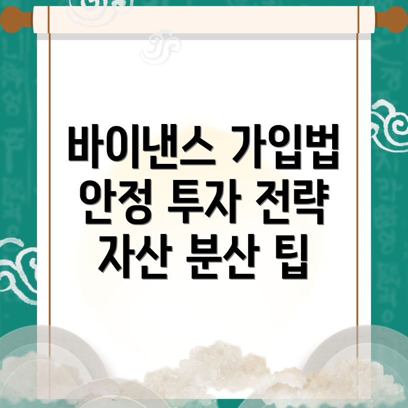 바이낸스 거래소 가입