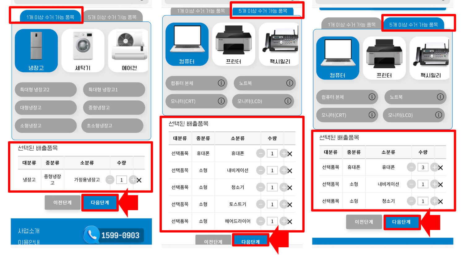 폐가전-무료수거-신청방법-가전제품-선택