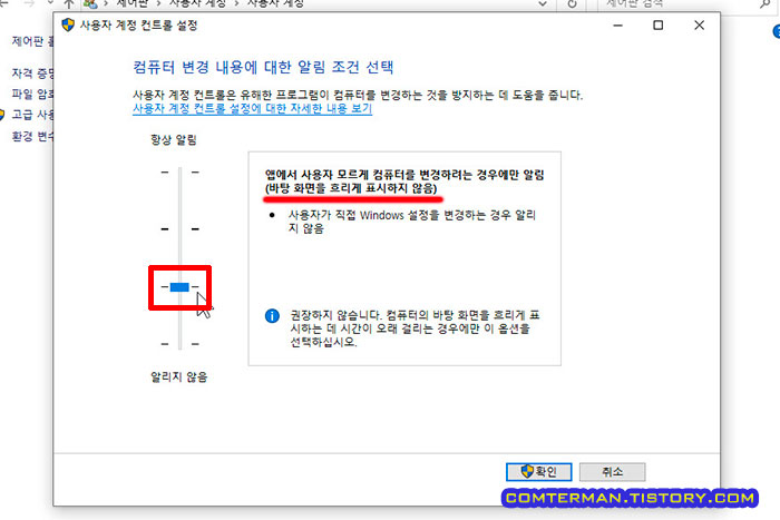 컴퓨터 변경 내용에 대한 알림 조건 선택