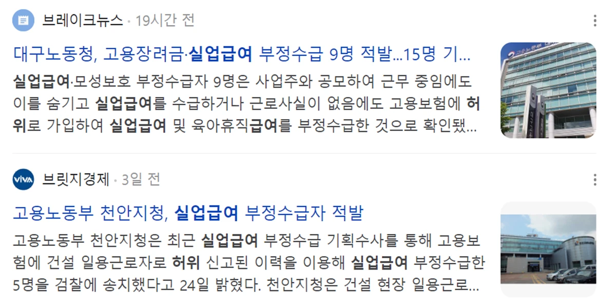 실업급여-부정수급-뉴스