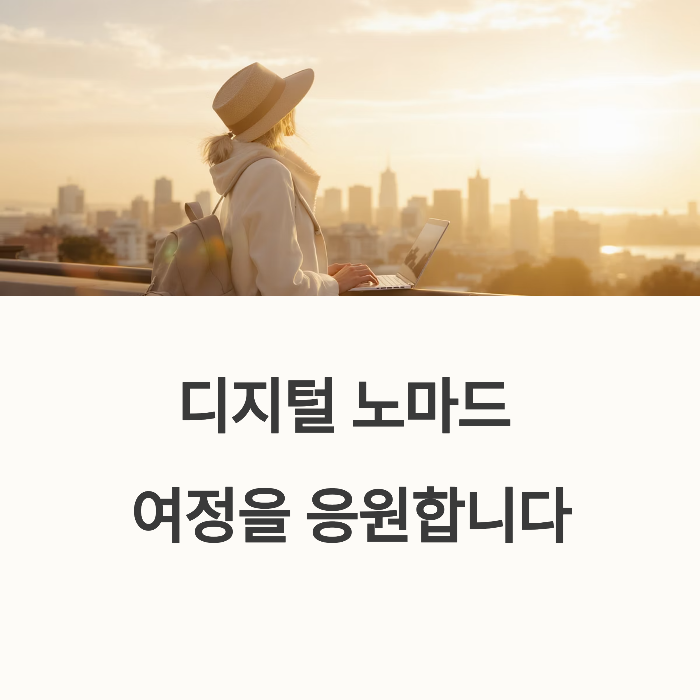 매번 짐 싸고 이동하는 거 힘들지 않나요?