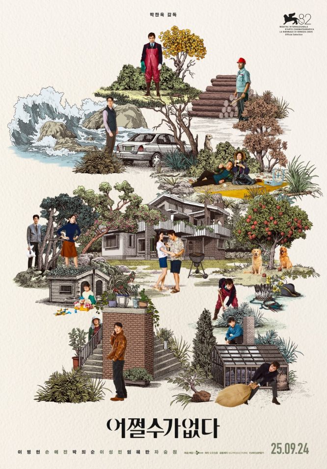 "영화 어쩔 수가 없다 공식 포스터 - 다양한 인물들이 등장하는 일러스트 형식의 디자인