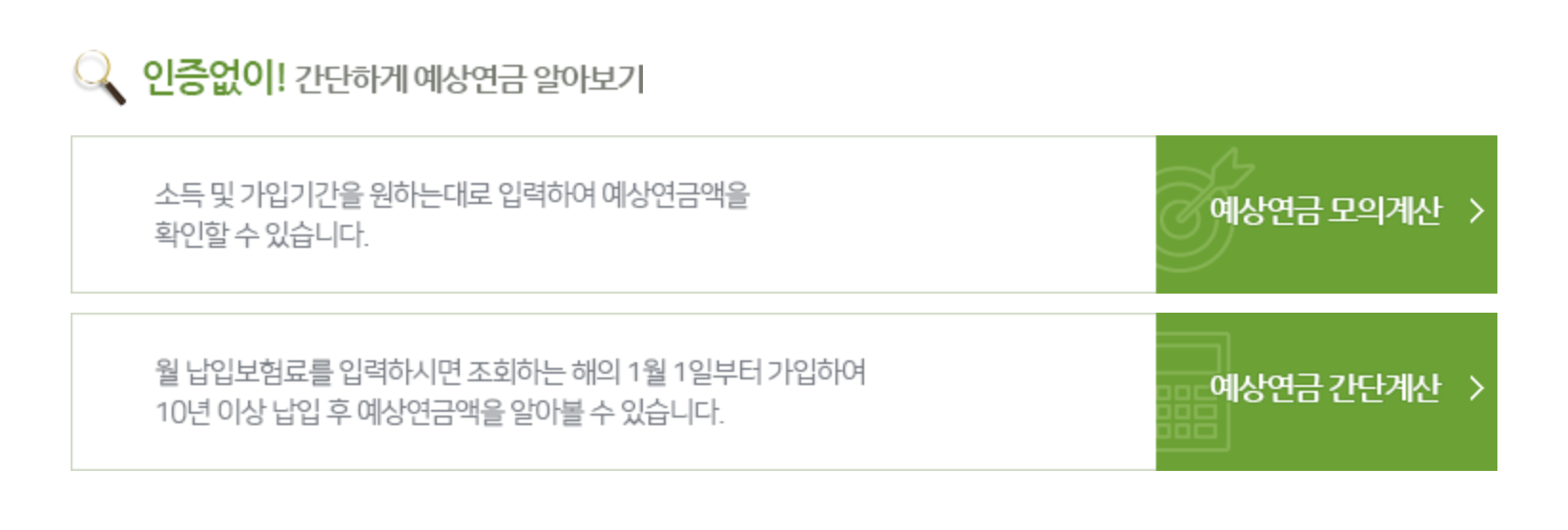 국민연금 수령액 알아보기