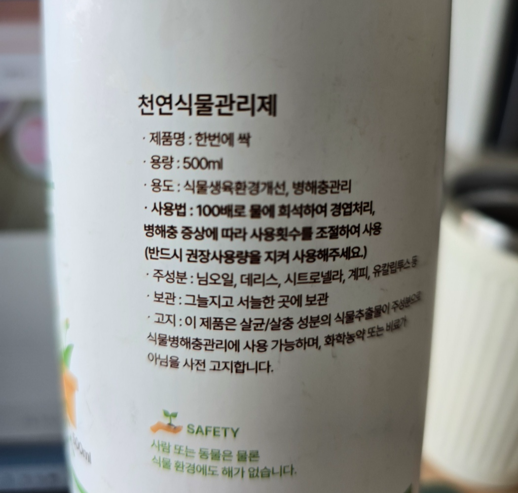 한번이싹 제품정보