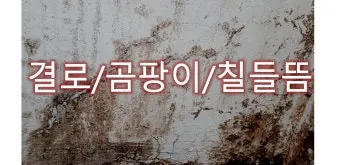결로 제거 제습과 환기 단열 필름 붙이기 요령_11