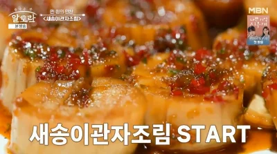 새송이관자조림-사진