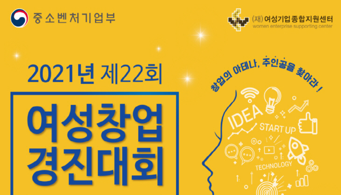 여성 창업지원금