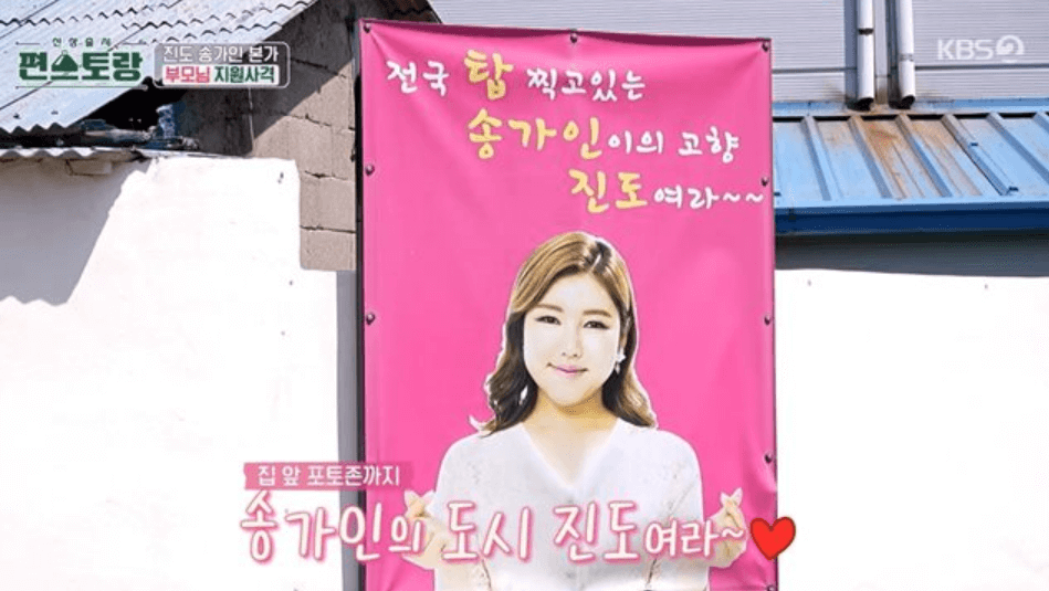 송가인 본가