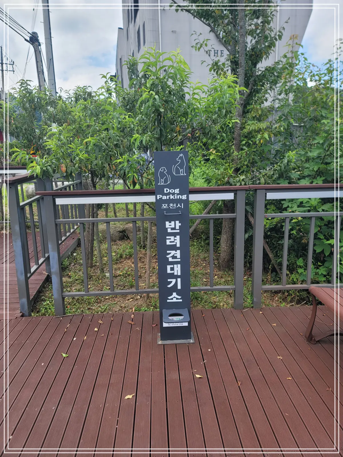 포천-청계호수-반려견대기소