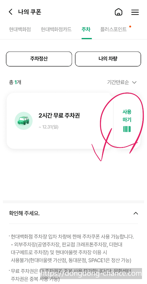현대백화점 주차요금 할인
