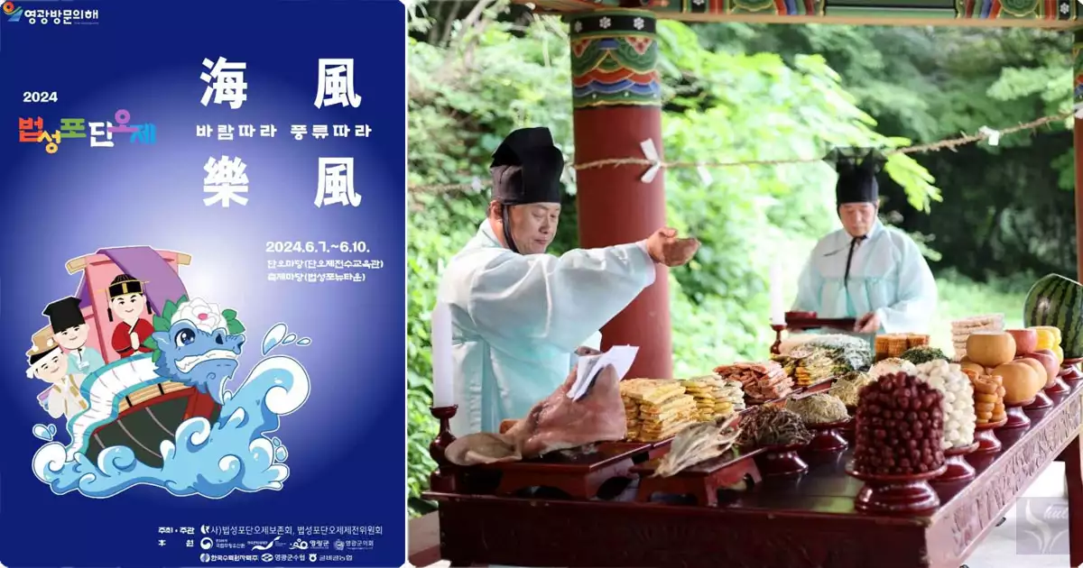 6월축제-영광법성포단오제