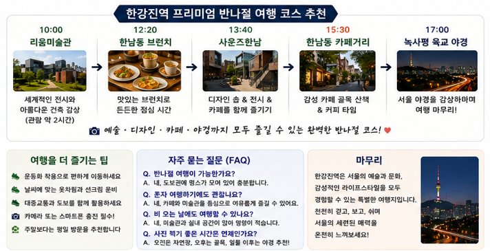 여행코스 추천