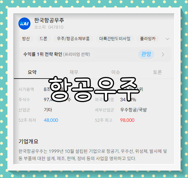 한국항공우주 배당금