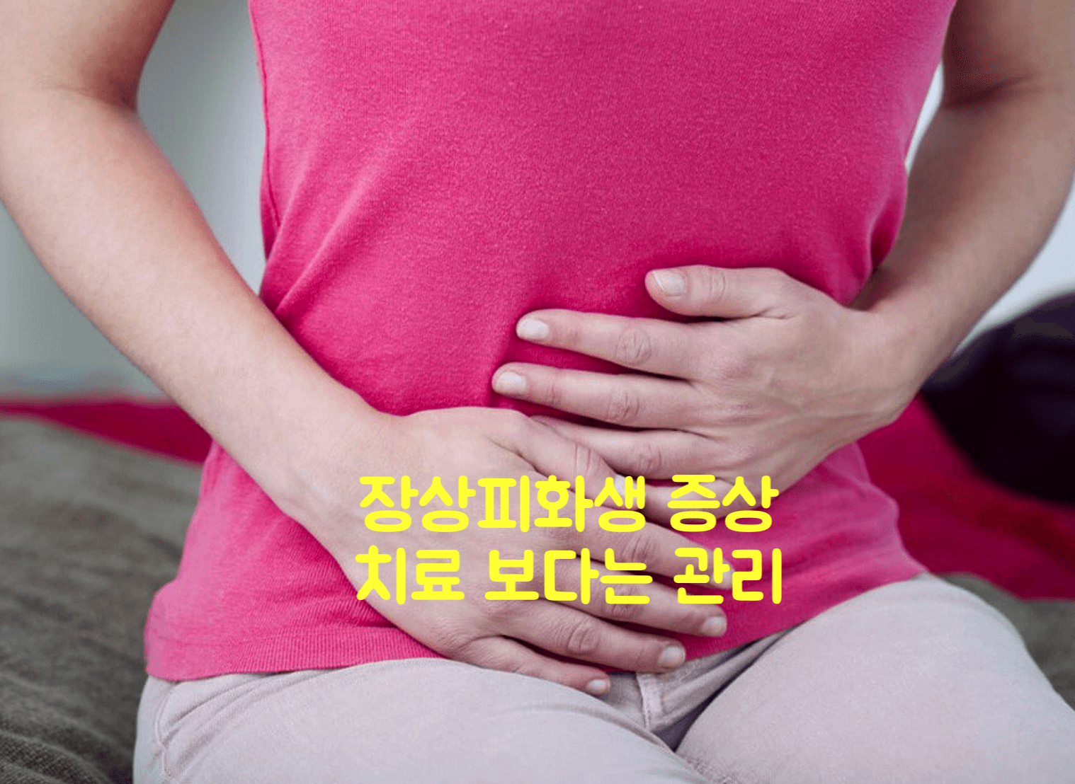 장상피화생