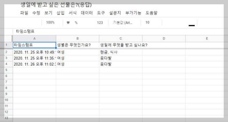 구글스프레드시트 설문