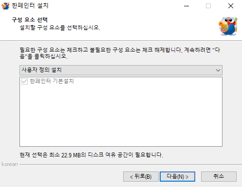한페인터-설치-6