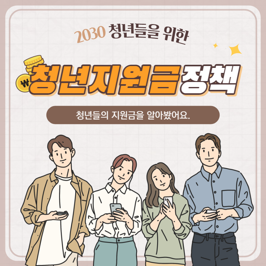 청년지원금