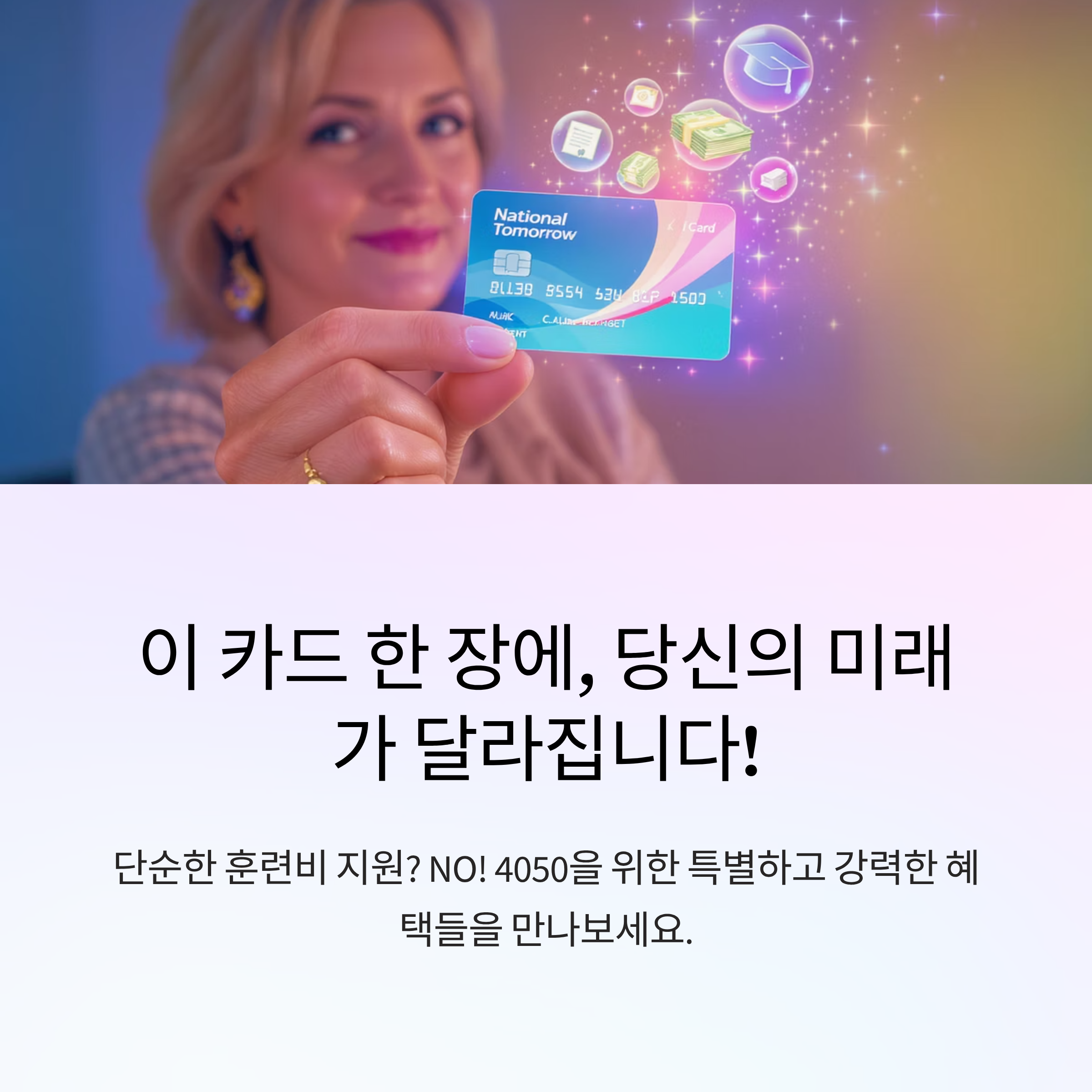 내일 배움카드